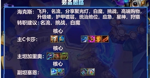 金铲铲之战卡莎怎么玩