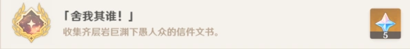 原神达成