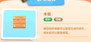 《保卫萝卜4》阿波尼克号第七关攻略详解