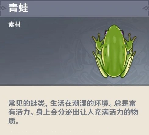 原神青蛙在哪里