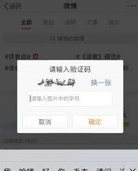 微博发布