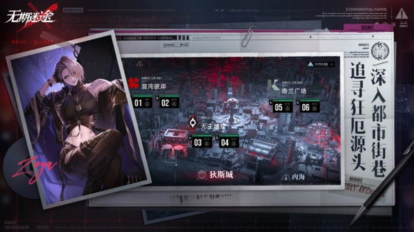 无期迷途迷境