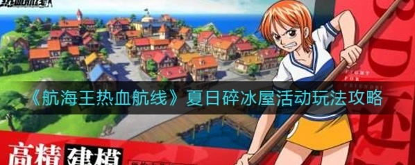 航海王碎冰