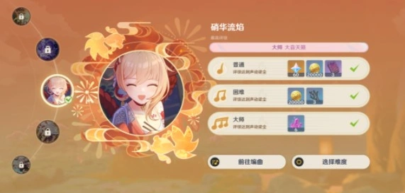 原神硝华流焰怎么演奏：设置顺序与技巧