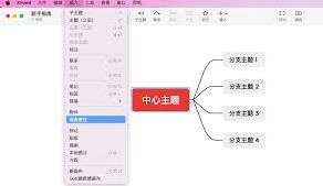 Xmind插入批注
