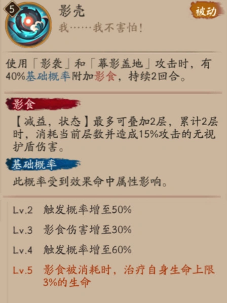 阴阳师面板