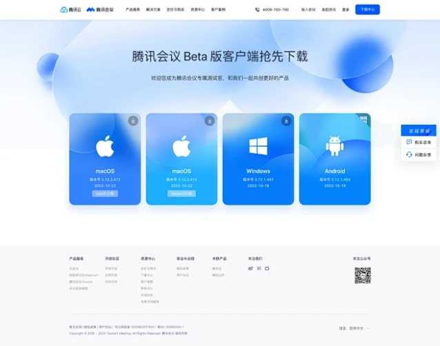 腾讯会议下载客户端