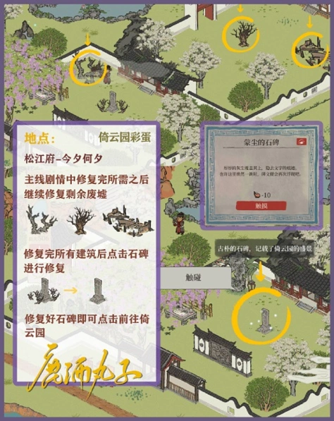 江南百景图百景