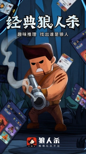 狼人杀规则