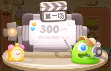 保卫萝卜舞会