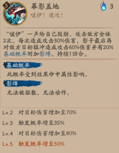 阴阳师技能