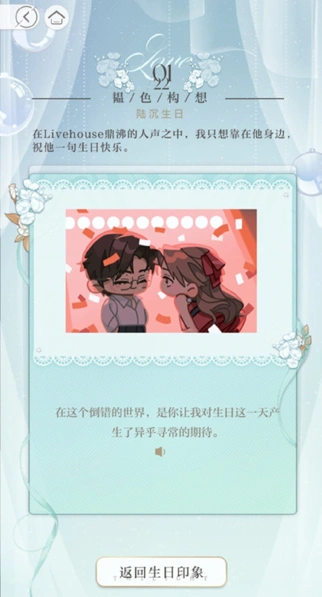 光与夜之恋印象