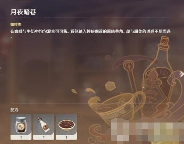 原神配方