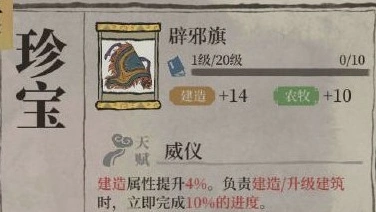 江南百景图辟邪旗专属珍宝使用攻略