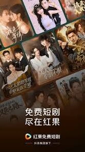 红果短剧红果