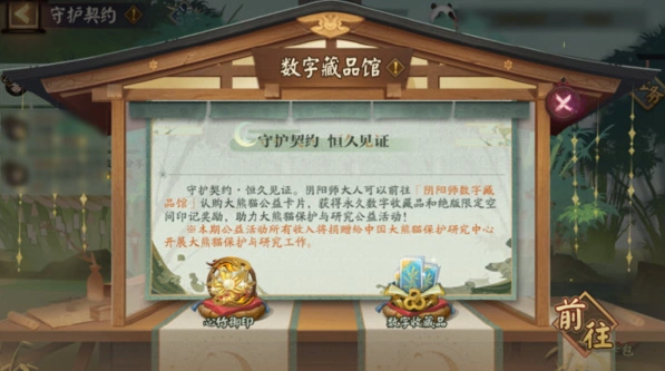 阴阳师大熊猫