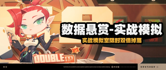 《绝区零》数据悬赏-实战模拟教程