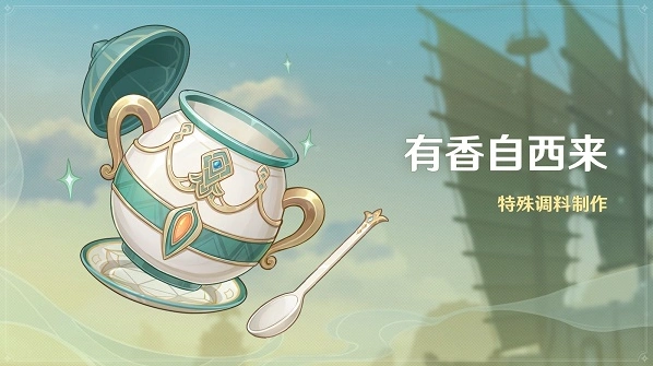 原神香自