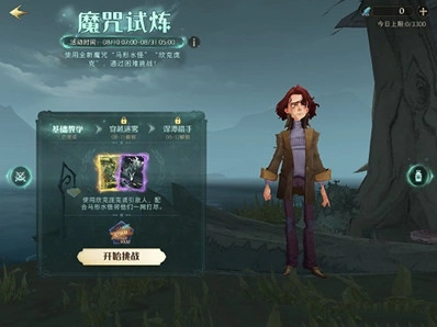 哈利波特魔法觉醒