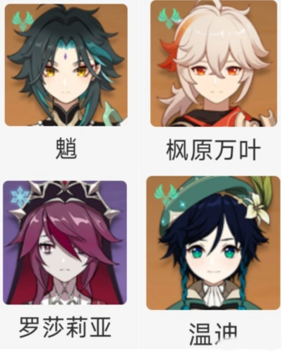原神角色