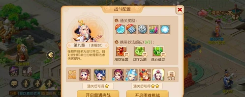 梦幻西游妙法试炼第九关通关教程