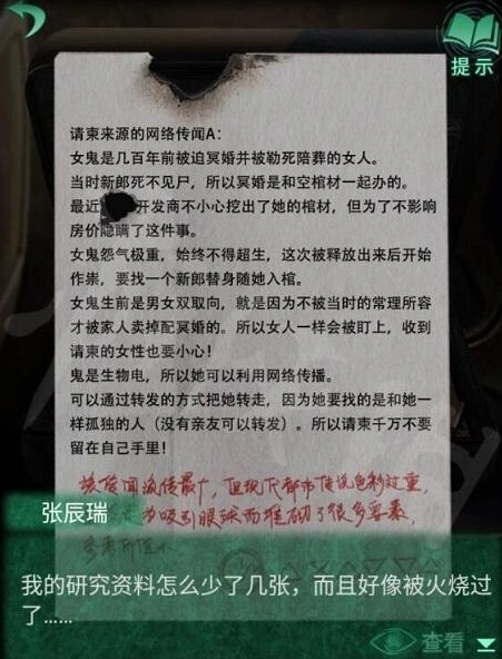 纸嫁衣车灯