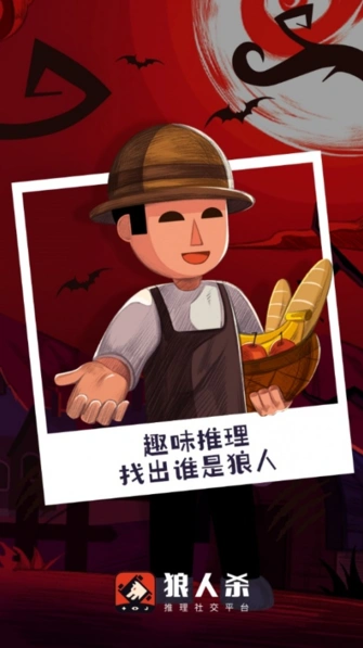 狼人杀条件