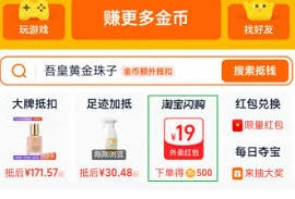 淘宝淘金币