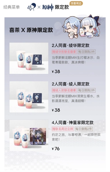 原神喜茶
