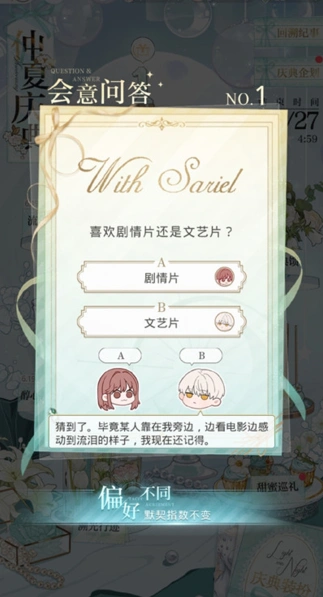光与夜之恋会意