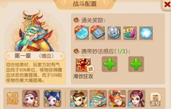 《梦幻西游手游》妙法试炼第一关通关法