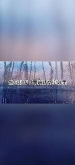 剪映下雨