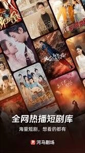 河马剧场短剧