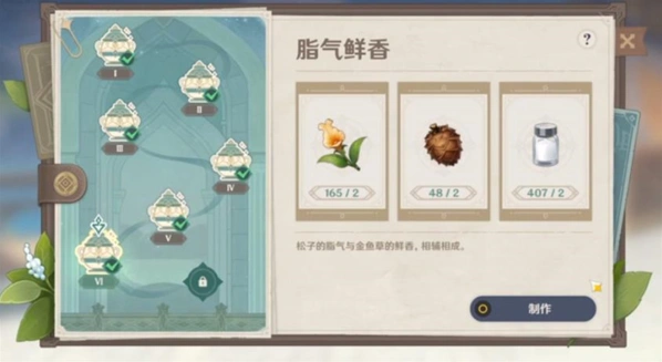 原神香自