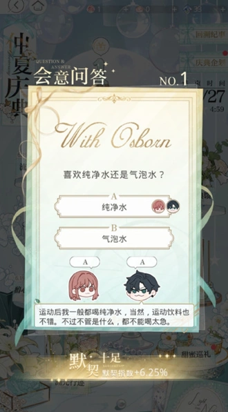 光与夜之恋会意问答答案攻略