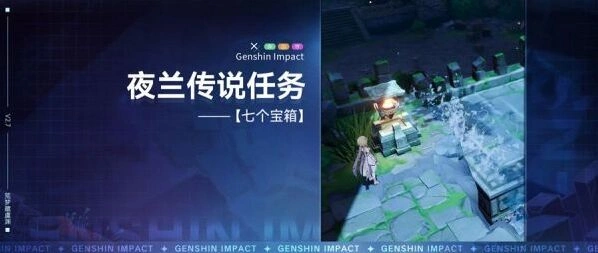 《原神》夜兰传说任务宝箱获取教程