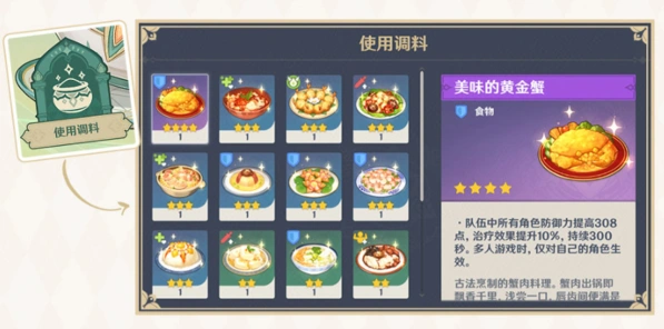原神调料