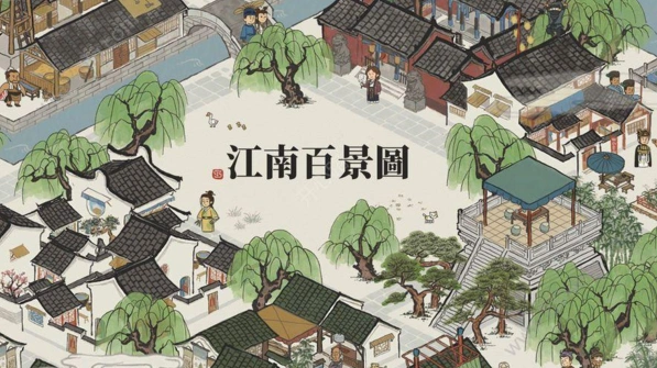 江南百景图图向