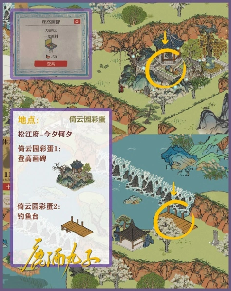 江南百景图彩蛋是什么