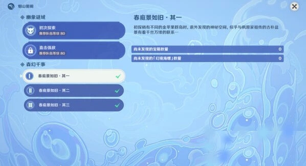 原神副本