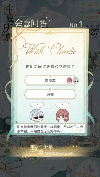 光与夜之恋问答