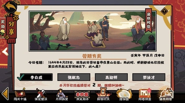 无悔华夏渔樵问答4.25答案分享指南