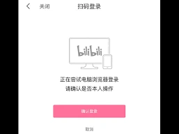 哔哩哔哩免登录方法技巧