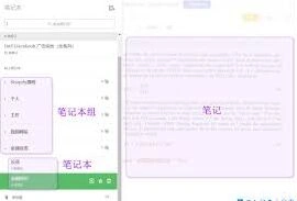 笔记创建