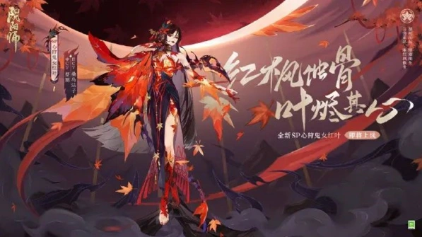 阴阳师行狩