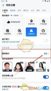 高德地图语音播报