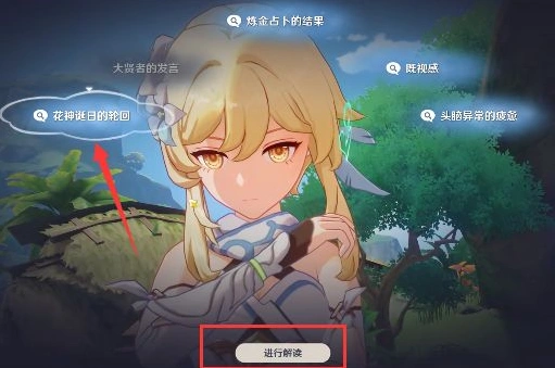 原神流转