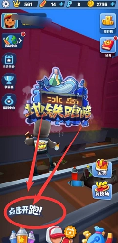 地铁跑酷怎么飞