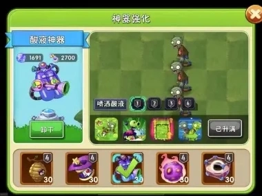 植物大战僵尸酸液