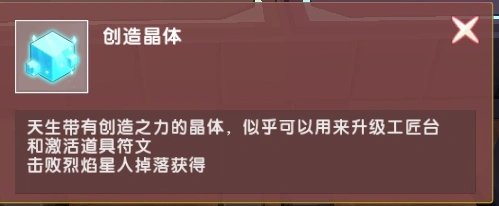 迷你世界创造晶体怎么获取 玩法攻略
